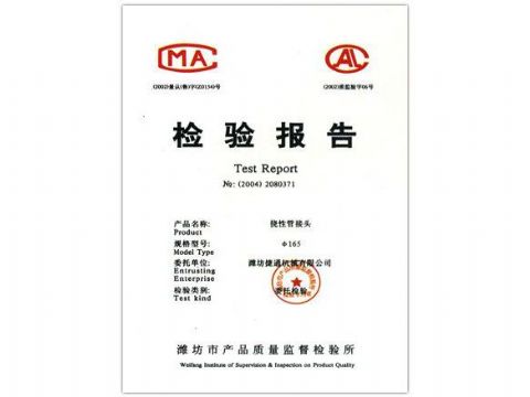 點(diǎn)擊查看詳細(xì)信息<br>標(biāo)題：檢驗(yàn)報(bào)告（撓性管接頭） 閱讀次數(shù)：5067