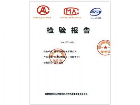 點擊查看詳細信息<br>標題：檢驗報告（鋼性管卡） 閱讀次數(shù)：5480