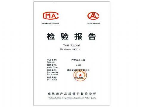 點擊查看詳細信息<br>標題：檢驗報告（溝槽式正三通） 閱讀次數(shù)：5010