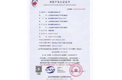 點擊查看詳細信息<br>標題：消防產(chǎn)品認證證書 閱讀次數(shù)：2900